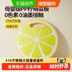 炊大皇 宝宝辅食菜板 柠檬加厚款 30×30×1.1cm 食品级双面防滑