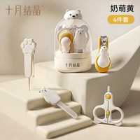 十月结晶 婴儿指甲剪套装宝宝安全指甲刀新生专用儿童防夹肉指甲钳