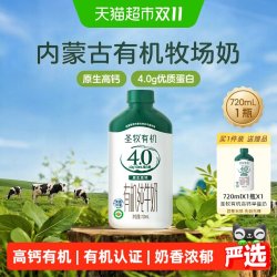 圣牧 买1件赠1件  圣牧有机纯牛奶4.0g蛋白高钙瓶装720mL*1瓶全脂早餐奶尝鲜装