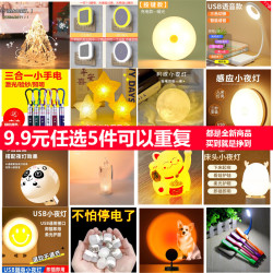 以典 【10元任选5件】10元任选五件小夜灯
