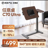网易严选 新品-网易严选C70Ultra 360°无极翻转磁吸升降任意桌
