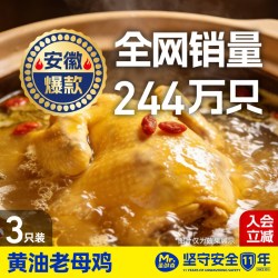 蛋鲜森 400天黄油老母鸡土鸡速冻锁鲜整鸡3只新鲜现杀月子煲汤食材
