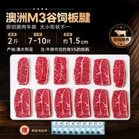 麦鲜生 澳洲谷饲板腱牛排原切安格斯新鲜雪花牛肉进口儿童牛扒官方旗舰店