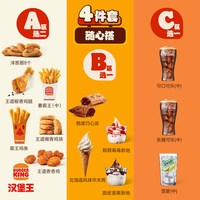 汉堡王 小食甜品饮料2 1 1 单次电子兑换券