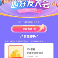 「Mama&Kids 邀请一人入会 100豆