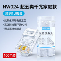 禄讯 超五六七类CAT5E 6 7百千万兆 8P8C 6P2C RJ45屏蔽电话网络水晶头 1U 8P4C超五类非屏蔽监控RJ45 NW024