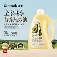 晟麦 ×京觅联名牛油果油3L低温冷榨热炒食用油鳄梨油高烟点京东自营