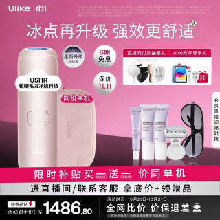Ulike Air4 Max蓝宝石冰点脱毛仪去小胡子刮毛刀刮毛器补贴剃毛器男生女生生日礼物