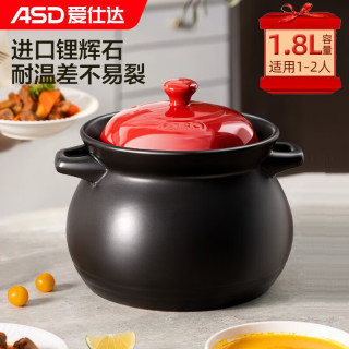 爱仕达 砂锅陶瓷煲 家用煲汤砂锅新陶瓷炖肉锅明火耐热高温沙锅炖汤 (适用1-2人）红色 1.8L 盖子