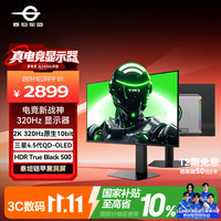 泰坦军团 26.5英寸第4.5代QD-OLED镜面屏 2K320Hz 五层堆叠 10bit硬件低蓝光 0.03ms电竞显示器G27T8S Ultra