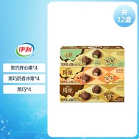 伊利 百亿-伊利冰淇淋绮炫多口味组合装 共12盒
