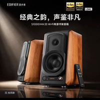 漫步者 s1000mkiii无线音箱
