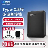 西部数据 WD西部数据移动硬盘2t元素5t笔记本Type-C接口6TB大容量
