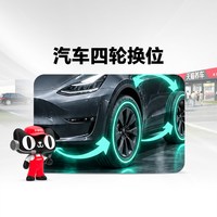 天猫养车 汽车四轮换位含动平衡新能源电车通用