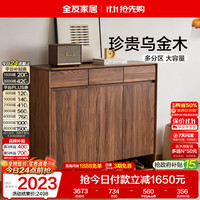 全友 家居 新中式原木风乌金木实木鞋柜家用入户玄关柜收纳储物置物柜