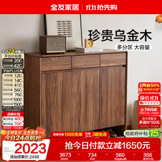全友 家居 新中式原木风乌金木实木鞋柜家用入户玄关柜收纳储物置物柜