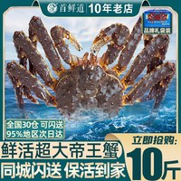 首鲜道 鲜活帝王蟹俄罗斯进口10斤大螃蟹帝皇蟹海鲜水产长腿礼盒