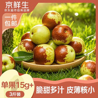 京鲜生 陕西大荔冬枣 净重3斤 单果16g以上 生鲜水果 源头直发