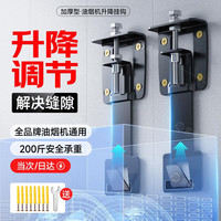 霆徽油烟机升降挂钩可调节挂架升降挂板吸抽油烟机通用伸缩支架挂件