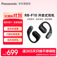 松下 RB-F10开放式蓝牙耳机 耳挂式无线耳机 跑步骑行健身运动耳机 适配安卓苹果