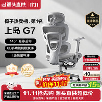 上岛佳G7新品电脑椅人体工学椅办公座椅电竞椅