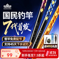 汉鼎 一号七代鱼竿手竿钓鱼竿轻量大物鱼杆碳素鲫鱼竿台钓鲢鳙手杆六代 5.4m 七代泛用综合竿5.4米（送49元钓鱼礼包）
