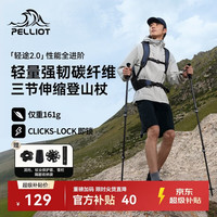 伯希和 户外登山杖全碳纤维伸缩超轻徒步手杖166036035黑