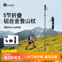 Keep 超轻5节可折叠铝合金 曜石黑 登山杖