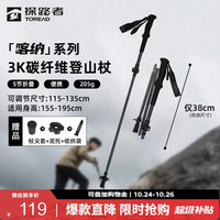 探路者 喀纳登山杖3K碳素碳纤维户外装备5节可折叠伸缩爬山手杖 炭灰