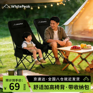 WhitePeak 月亮椅 户外折叠椅子 高背便携 野营钓鱼凳