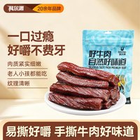 科尔沁 风干牛肉干 原味 200g