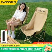 格术 户外折叠椅 露营椅子 高背月亮椅便携折叠凳躺椅野餐钓鱼椅卡其
