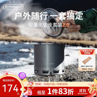 Fire-Maple 轻山系列徒步登山套装户外炉集热锅露营自驾游野营便携装备 轻山G2徒步套装(可放230g气罐)