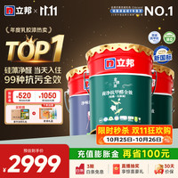 PLUS会员：立邦 硅藻墙面乳胶漆抗甲醛全效抗污内墙乳胶漆墙漆调色 [升级硅藻净醛] 54L套装 (2面1底)