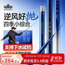 汉鼎 卓越四季小综合竿碳素手竿杆轻硬超硬钓鱼钓竿鱼竿台钓竿 7.2m