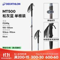 迪卡侬 MT500 伸缩直握圆杖头 登山杖 单根