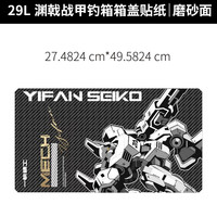 一帆精工 钓箱箱盖贴纸渔具个性钓鱼贴纸垂钓耐磨上盖保护防水贴纸 29L防刮机甲I代钓箱箱盖贴纸
