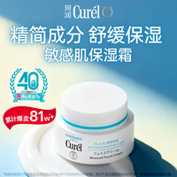 珂润 补水润浸保湿滋养面霜 40g×2瓶