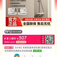 小米 米家控温淋浴花洒C家用浴室卫生间增压花洒喷头沐浴淋浴器