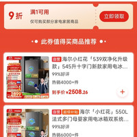 京东 自营家电9折券