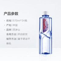 移动端:百岁山 天然矿泉水 570ml*24瓶