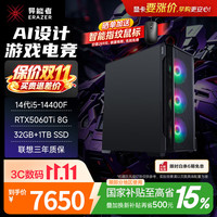 异能者（ERAZER）游戏主机(14代i5-14400F 32G 1T RTX5060Ti）影之刃零可组装魔术师系列