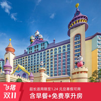 长隆旅游 广州长隆2天1晚无限畅玩动物世界+欢乐世界+飞鸟乐园可选大马戏