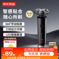 京东京造 智能数显三头剃须刀便携款 26年新款长续航家用电动刮胡刀旋转式可水洗 送男朋友生日礼物老公