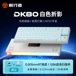 前行者 DK80磁轴键盘吃鸡有线连接RGB灯箱电竞游戏办公