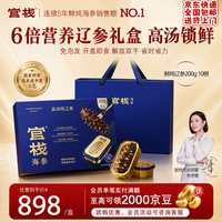 官栈 免泡发开盖即食辽参200g10只可溯源6倍营养大连海参高汤锁鲜送礼