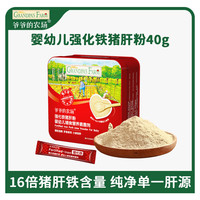 爷爷的农场 婴幼儿猪肝粉40g 宝宝辅食强化铁肝粉调味拌饭料6个月补铁