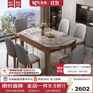 克洛福 可伸缩实木岩板餐桌椅组合家用方圆两用吃饭桌818#1.33m一桌六椅