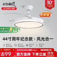 永怡御风 隐形风扇灯客厅吊扇灯 44寸星钻灰 （默认发遥控款，带定时）