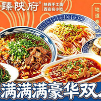岐山臊子面+秦镇米皮双人餐